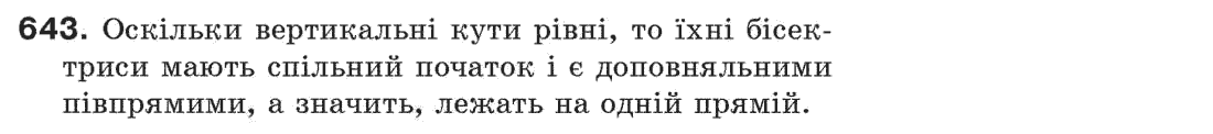 Завдання № 643 - § 21. Завдання на побудову - ГДЗ Геометрія 7 клас Г.П. Бевз, В.Г. Бевз, Н.Г. Владімірова 2007