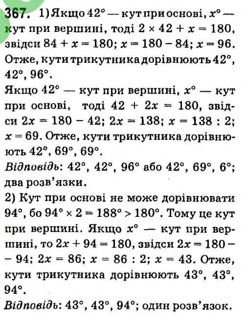 Завдання № 367 - § 3. Паралельні прямі. Сума кутів трикутника - ГДЗ Геометрія 7 клас А.Г. Мерзляк, В.Б. Полонський, М.С. Якір 2015