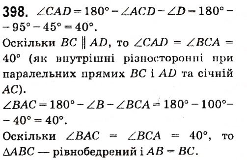 Завдання № 398 - § 3. Паралельні прямі. Сума кутів трикутника - ГДЗ Геометрія 7 клас А.Г. Мерзляк, В.Б. Полонський, М.С. Якір 2015