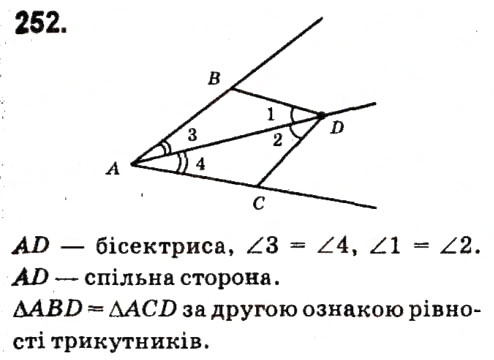 Завдання № 252 - Розділ 2. Трикутники. Ознаки рівності трикутників - ГДЗ Геометрія 7 клас А.П. Єршова, В.В. Голобородько, О.Ф. Крижановський 2015