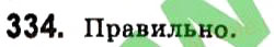 Завдання № 334 - Розділ 2. Трикутники. Ознаки рівності трикутників - ГДЗ Геометрія 7 клас А.П. Єршова, В.В. Голобородько, О.Ф. Крижановський 2015