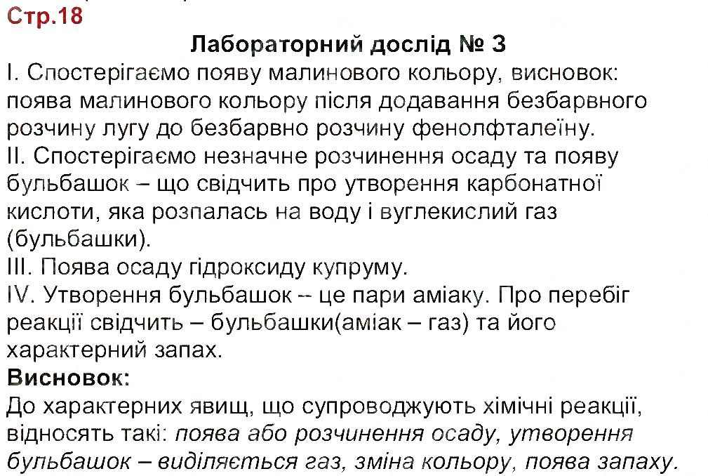 Завдання № 18 - Завдання зі сторінок 16-28 - ГДЗ Хімія 7 клас І.І Черевань 2015 - Зошит для лабораторних дослідів і практичних робіт