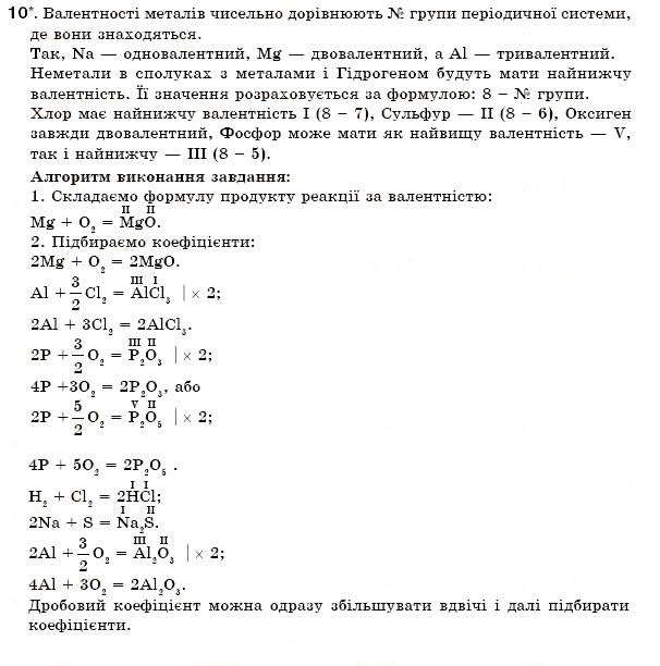 Завдання № 10 - § 11. Закон збереження маси речовин. Хімічні рівняння - ГДЗ Хімія 7 клас Н.М. Буринська 2007