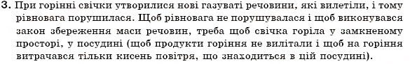 Завдання № 3 - § 11. Закон збереження маси речовин. Хімічні рівняння - ГДЗ Хімія 7 клас Н.М. Буринська 2007