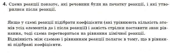 Завдання № 4 - § 11. Закон збереження маси речовин. Хімічні рівняння - ГДЗ Хімія 7 клас Н.М. Буринська 2007