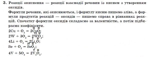 Завдання № 3 - § 13. Хімічні властивості кисню - ГДЗ Хімія 7 клас Н.М. Буринська 2007