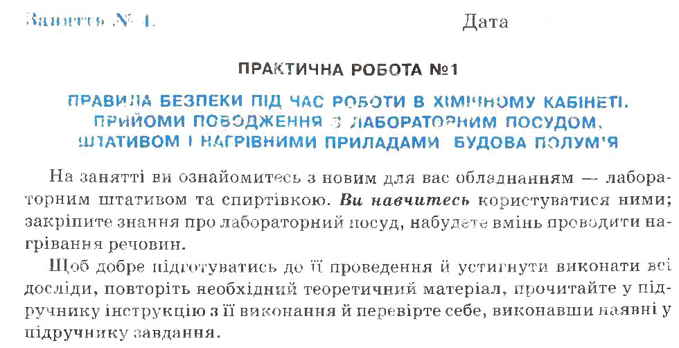 Завдання № 4 - Заняття 1-10 - ГДЗ Хімія 7 клас О.Г. Ярошенко 2015 - Робочий зошит