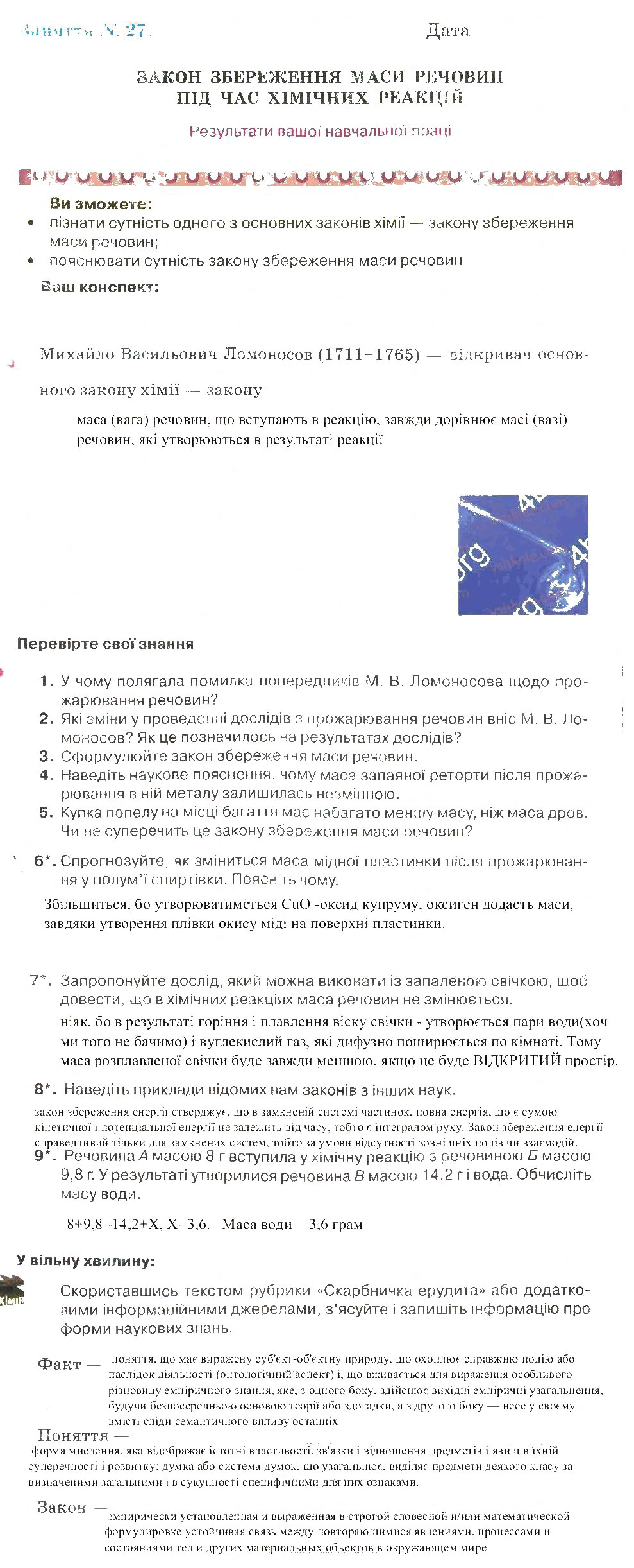 Завдання № 27 - Заняття 21-30 - ГДЗ Хімія 7 клас О.Г. Ярошенко 2015 - Робочий зошит