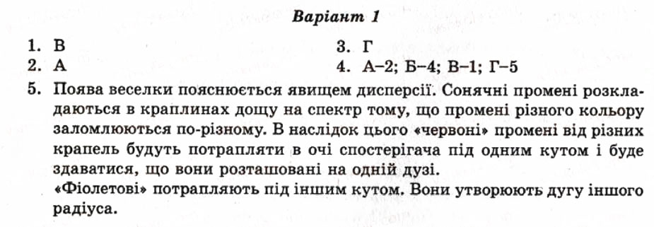 Завдання № СР11 - Самостійні роботи - ГДЗ Фізика 7 клас М.О. Чертіщева, Л.І. Вялих 2010 - Тест-контроль
