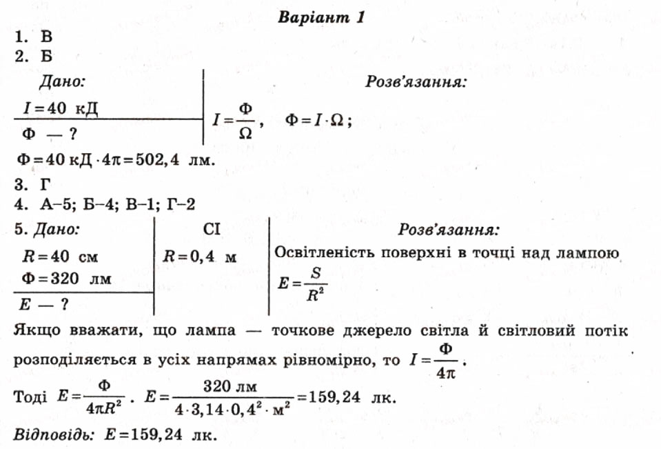 Завдання № СР15 - Самостійні роботи - ГДЗ Фізика 7 клас М.О. Чертіщева, Л.І. Вялих 2010 - Тест-контроль