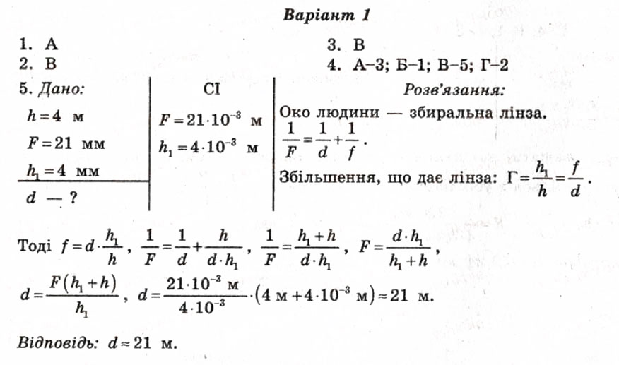 Завдання № СР16 - Самостійні роботи - ГДЗ Фізика 7 клас М.О. Чертіщева, Л.І. Вялих 2010 - Тест-контроль