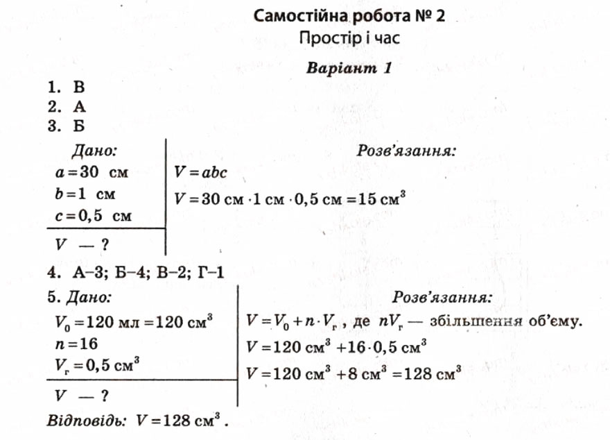 Завдання № СР2 - Самостійні роботи - ГДЗ Фізика 7 клас М.О. Чертіщева, Л.І. Вялих 2010 - Тест-контроль