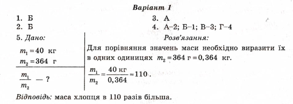 Завдання № СР4 - Самостійні роботи - ГДЗ Фізика 7 клас М.О. Чертіщева, Л.І. Вялих 2010 - Тест-контроль