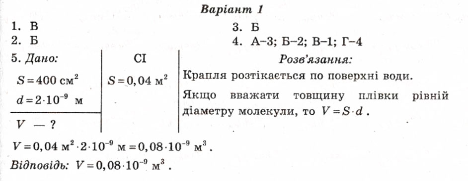 Завдання № СР5 - Самостійні роботи - ГДЗ Фізика 7 клас М.О. Чертіщева, Л.І. Вялих 2010 - Тест-контроль