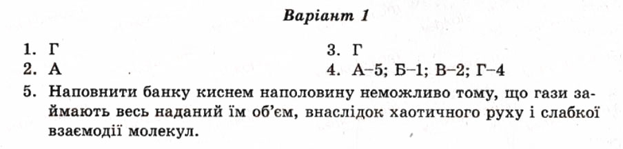 Завдання № СР7 - Самостійні роботи - ГДЗ Фізика 7 клас М.О. Чертіщева, Л.І. Вялих 2010 - Тест-контроль