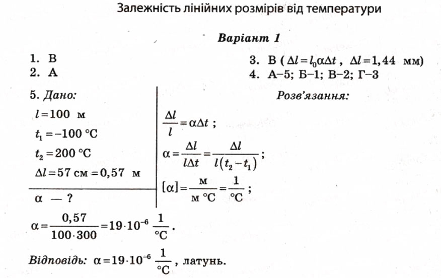 Завдання № СР9 - Самостійні роботи - ГДЗ Фізика 7 клас М.О. Чертіщева, Л.І. Вялих 2010 - Тест-контроль