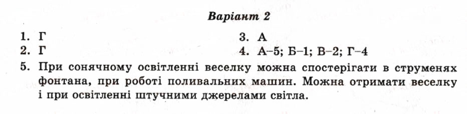 Завдання № СР11 - Самостійні роботи - ГДЗ Фізика 7 клас М.О. Чертіщева, Л.І. Вялих 2010 - Тест-контроль