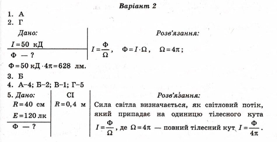 Завдання № СР15 - Самостійні роботи - ГДЗ Фізика 7 клас М.О. Чертіщева, Л.І. Вялих 2010 - Тест-контроль