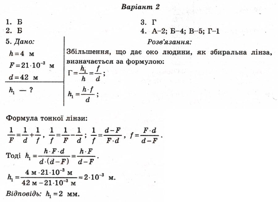 Завдання № СР16 - Самостійні роботи - ГДЗ Фізика 7 клас М.О. Чертіщева, Л.І. Вялих 2010 - Тест-контроль
