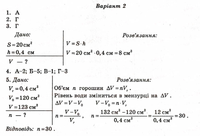 Завдання № СР2 - Самостійні роботи - ГДЗ Фізика 7 клас М.О. Чертіщева, Л.І. Вялих 2010 - Тест-контроль
