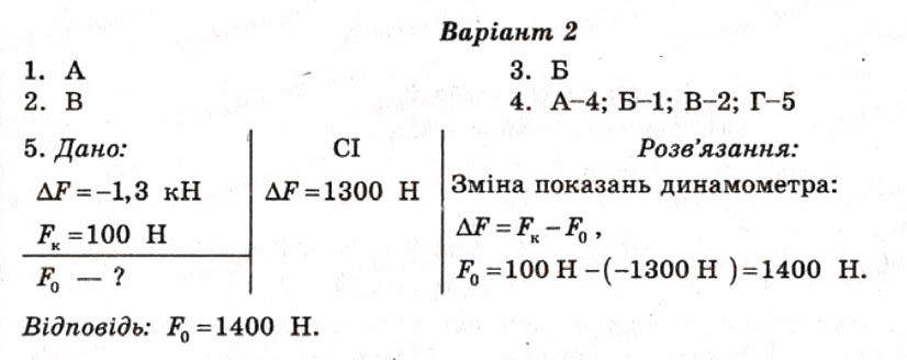 Завдання № СР3 - Самостійні роботи - ГДЗ Фізика 7 клас М.О. Чертіщева, Л.І. Вялих 2010 - Тест-контроль