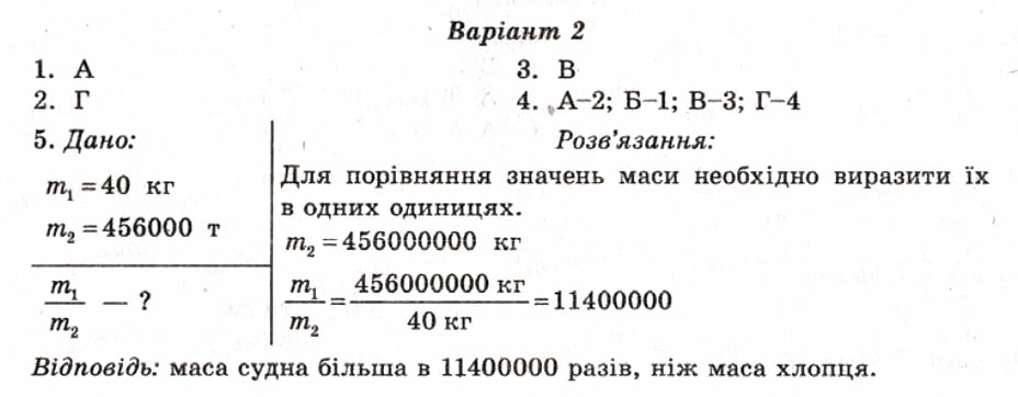 Завдання № СР4 - Самостійні роботи - ГДЗ Фізика 7 клас М.О. Чертіщева, Л.І. Вялих 2010 - Тест-контроль
