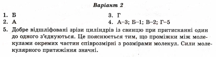 Завдання № СР6 - Самостійні роботи - ГДЗ Фізика 7 клас М.О. Чертіщева, Л.І. Вялих 2010 - Тест-контроль