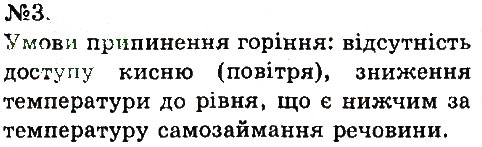 Завдання № 3 - § 28. Окиснення. Горіння - ГДЗ Хімія 7 клас О.Г. Ярошенко 2015