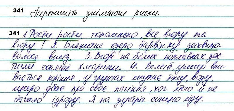 Завдання № 341 - 30. Способи творення прислівників - Самостійні частини мови - ГДЗ Українська мова 7 клас О.П. Глазова 2020 