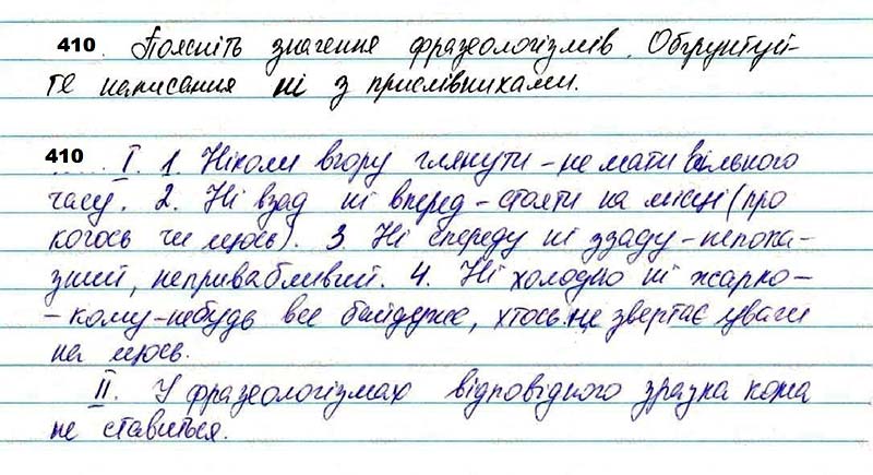 Завдання № 410 - 32. Правопис прислівників - Самостійні частини мови - ГДЗ Українська мова 7 клас О.П. Глазова 2020 