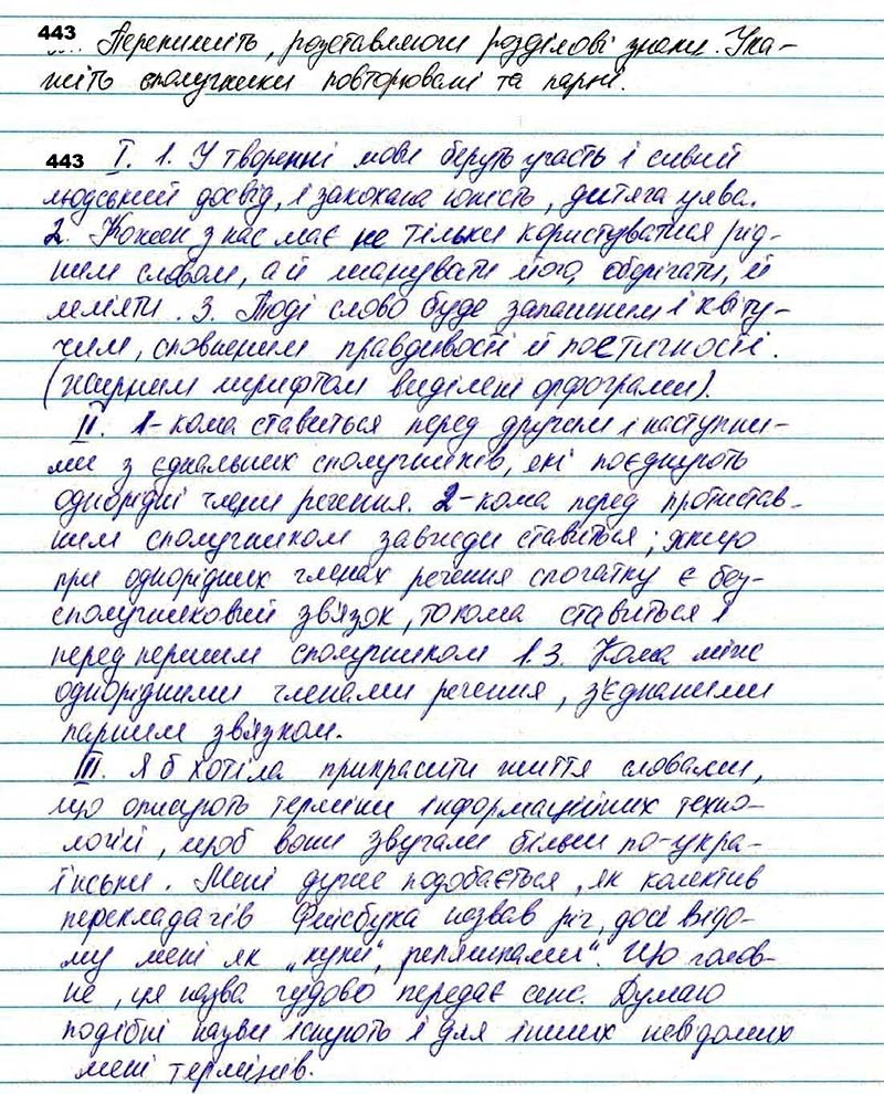 Завдання № 443 - 34. Сполучник як службова частина мови - Самостійні частини мови - ГДЗ Українська мова 7 клас О.П. Глазова 2020 