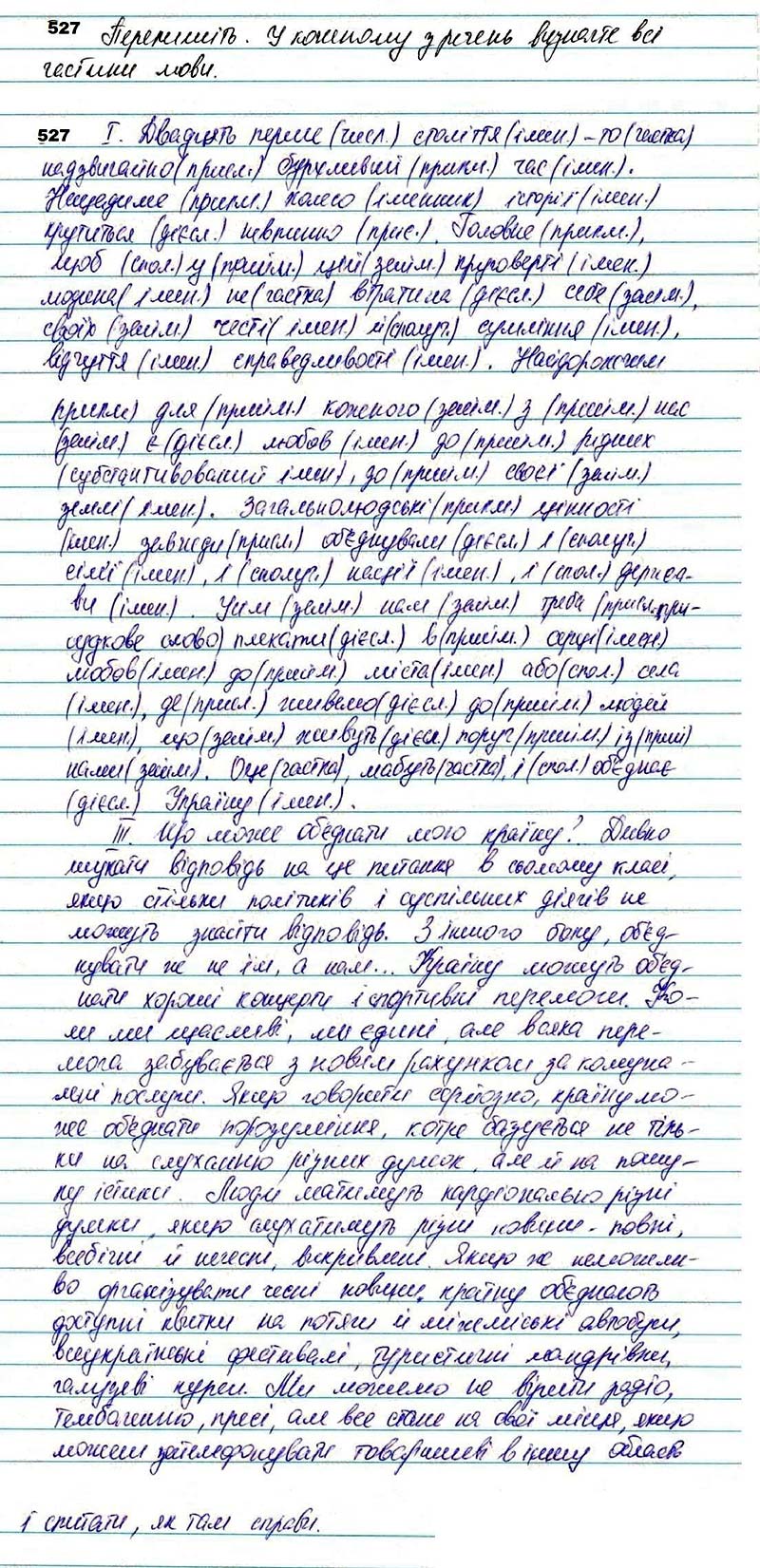 Завдання № 527 - 38. Частини мови, правопис їх і використання в мовленні - Узагальнення і систематизація вивченого - ГДЗ Українська мова 7 клас О.П. Глазова 2020 