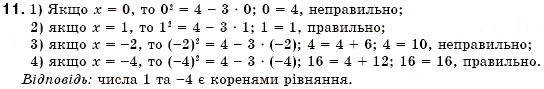 Завдання № 11 - § 1. Загальні відомості про рівняння (Урок 1) - ГДЗ Алгебра 7 клас О.С. Істер 2007