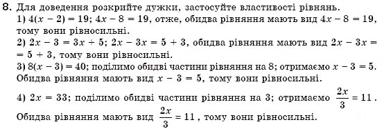 Завдання № 8 - § 1. Загальні відомості про рівняння (Урок 1) - ГДЗ Алгебра 7 клас О.С. Істер 2007