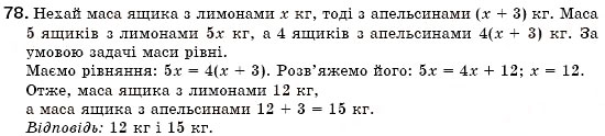 Завдання № 78 - § 3. Розв'язування задач за допомогою лінійних рівнянь. Рівняння як математична модель задачі (Уроки 5-8) - ГДЗ Алгебра 7 клас О.С. Істер 2007
