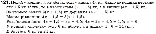 Завдання № 121 - Вправи для повторення розділу 1 - ГДЗ Алгебра 7 клас О.С. Істер 2007