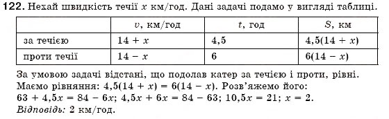 Завдання № 122 - Вправи для повторення розділу 1 - ГДЗ Алгебра 7 клас О.С. Істер 2007