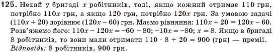Завдання № 125 - Вправи для повторення розділу 1 - ГДЗ Алгебра 7 клас О.С. Істер 2007