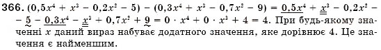 Завдання № 366 - § 11. Додавання і віднімання многочленів (Уроки 25-27) - ГДЗ Алгебра 7 клас О.С. Істер 2007