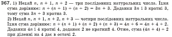 Завдання № 367 - § 11. Додавання і віднімання многочленів (Уроки 25-27) - ГДЗ Алгебра 7 клас О.С. Істер 2007
