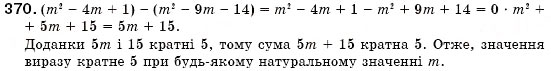 Завдання № 370 - § 11. Додавання і віднімання многочленів (Уроки 25-27) - ГДЗ Алгебра 7 клас О.С. Істер 2007