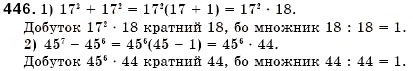 Завдання № 446 - § 13. Розкладання многочленів на множники способом винесення спільного множника за дужки (Уроки 31-33) - ГДЗ Алгебра 7 клас О.С. Істер 2007