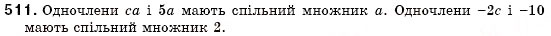 Завдання № 511 - § 15. Розкладання многочленів на множники способом групування (Уроки 38, 39) - ГДЗ Алгебра 7 клас О.С. Істер 2007