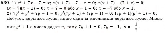 Завдання № 530 - § 15. Розкладання многочленів на множники способом групування (Уроки 38, 39) - ГДЗ Алгебра 7 клас О.С. Істер 2007