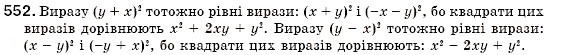 Завдання № 552 - § 16. Квадрат суми і квадрат різниці (Уроки 41-43) - ГДЗ Алгебра 7 клас О.С. Істер 2007