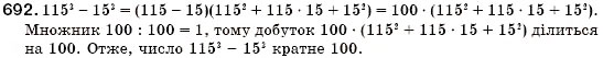Завдання № 692 - § 20. Сума і різниця кубів (Уроки 51, 52) - ГДЗ Алгебра 7 клас О.С. Істер 2007