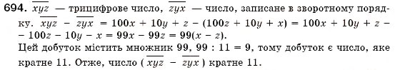 Завдання № 694 - § 20. Сума і різниця кубів (Уроки 51, 52) - ГДЗ Алгебра 7 клас О.С. Істер 2007