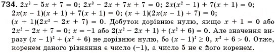 Завдання № 734 - § 21. Застосування кількох способів розкладання многочленів на множники (Уроки 53-55) - ГДЗ Алгебра 7 клас О.С. Істер 2007