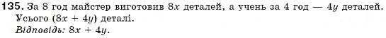 Завдання № 135 - § 4. Вирази зі змінними. Цілі раціональні вирази. Числове значення виразу (Уроки 10, 11) - ГДЗ Алгебра 7 клас О.С. Істер 2007