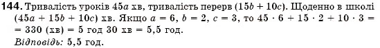 Завдання № 144 - § 4. Вирази зі змінними. Цілі раціональні вирази. Числове значення виразу (Уроки 10, 11) - ГДЗ Алгебра 7 клас О.С. Істер 2007